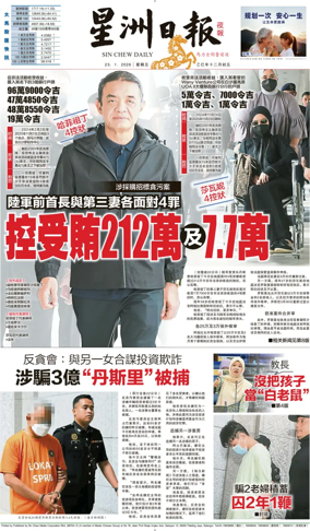Cover of Sin Chew Daily - Metro Edition (Evening)