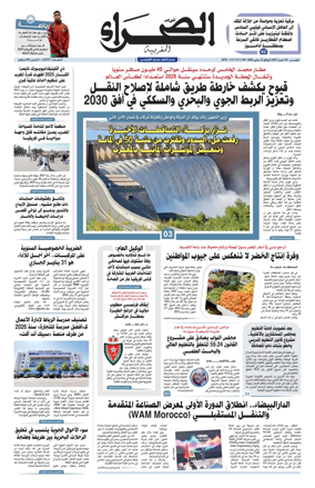 Cover of Assahraa Al Maghribiya