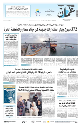Cover of Oman Daily