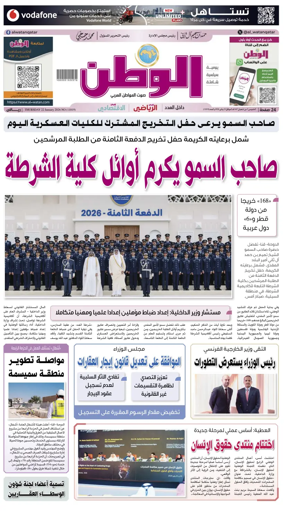 Cover of Al-Watan (Qatar)