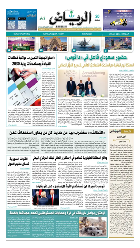 Cover of Al Riyadh newspaper