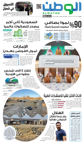 Cover of Al-Watan (Saudi)