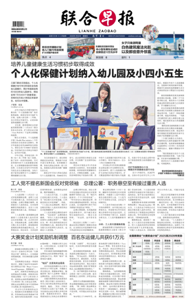 Cover of Lianhe Zaobao