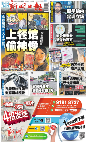 Cover of Shin Min Daily News
