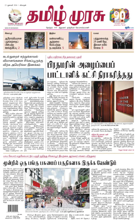 Cover of Tamil Murasu