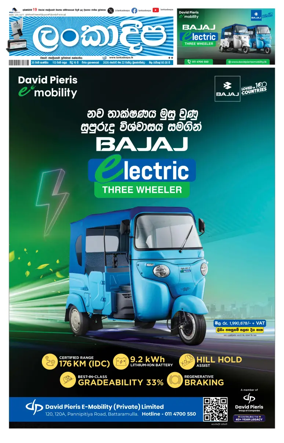 Cover of Daily Lankadeepa