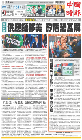Cover of China Times