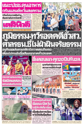 Cover of Daily News Thailand