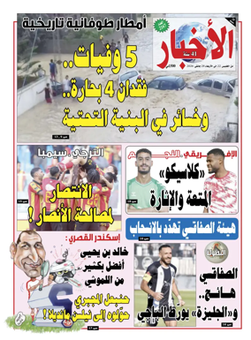 Cover of Al Akhbar