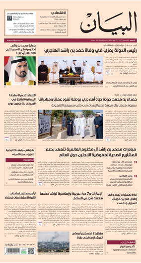 Cover of Al Bayan