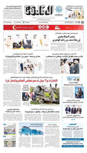 Cover of Al Khaleej