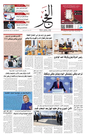 Cover of Alfajr Newspaper