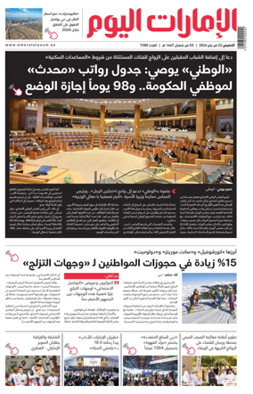 Cover of Emarat Al Youm