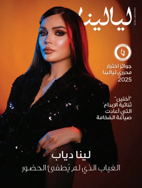 Cover of layalina