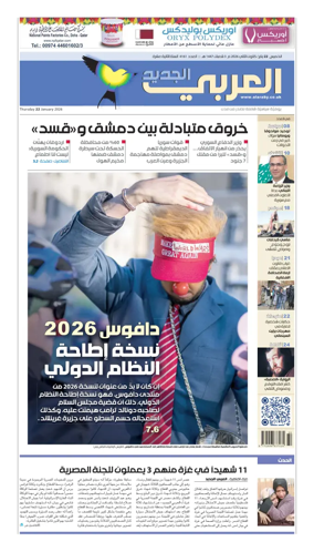 Cover of Al Araby Al Jadeed