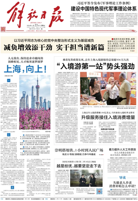 Cover of Jiefang Daily