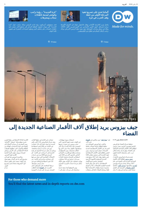 Cover of Deutsche Welle (Arabic Edition)
