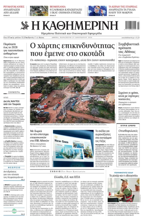 Cover of Kathimerini Greek