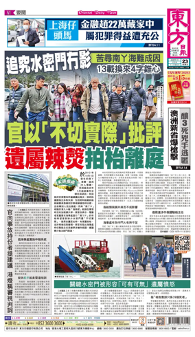 Cover of Oriental Daily News (HK)