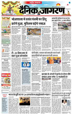 Cover of Dainik Jagran