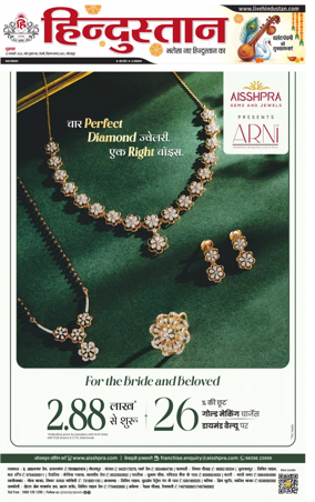 Cover of Hindustan (Gorakhpur)