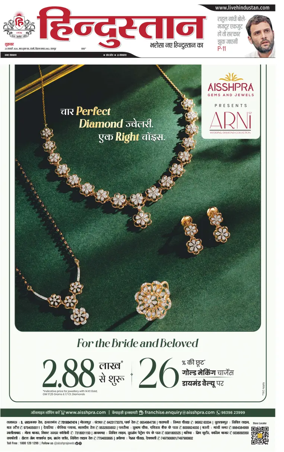 Cover of Hindustan (Kanpur)