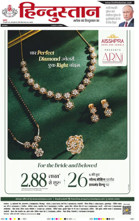 Cover of Hindustan Lucknow ST (Hindi)