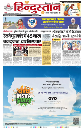 Cover of Hindustan Patna ST (Hindi)