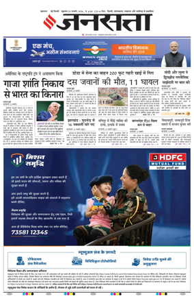 Cover of Jansatta (Delhi Edition)