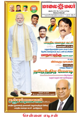 Cover of Maalaimalar