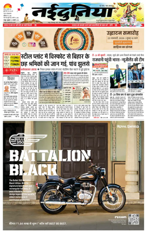 Cover of Nai Dunia - Raipur