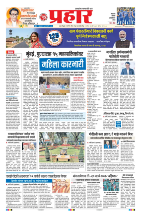 Cover of Prahaar