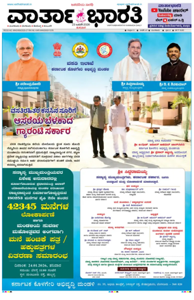 Cover of Vartha Bharathi Kannada Daily