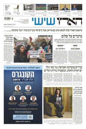 Cover of Haaretz - Hebrew Edition (Friday)
