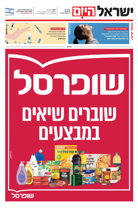 Cover of Israel Hayom