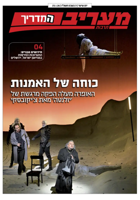Cover of Maariv Guide