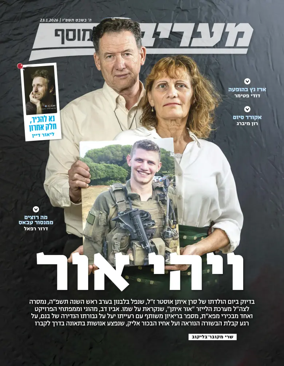 Cover of Maariv Magazine