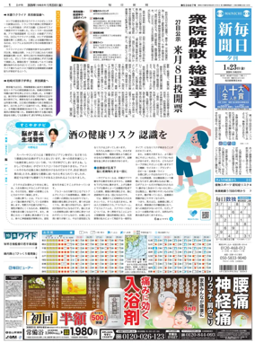 Cover of Mainichi Shimbun Evening Edition