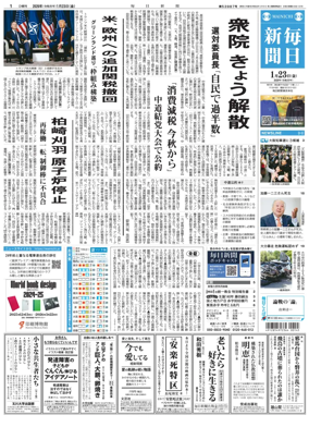 Cover of Mainichi Shimbun