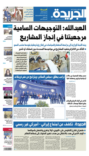 Cover of Al Jarida (Kuwait)