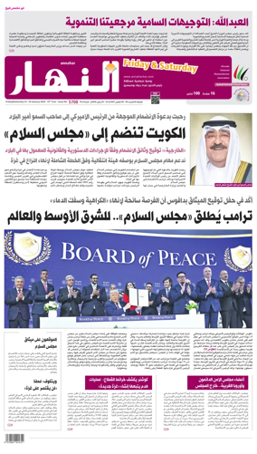 Cover of Annahar Newspaper