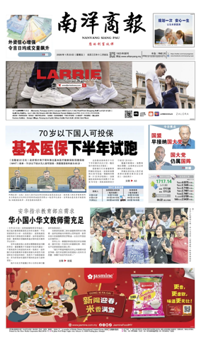 Cover of Nanyang Siang Pau