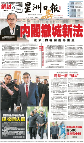 Cover of Sin Chew Daily - Metro Edition (Evening)