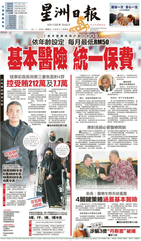 Cover of Sin Chew Daily - Perak Edition