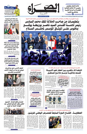 Cover of Assahraa Al Maghribiya