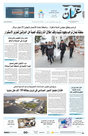 Cover of Oman Daily
