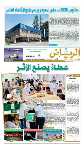 Cover of Al Riyadh newspaper