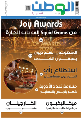 Cover of Al-Watan (Saudi)