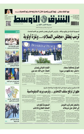 Cover of Asharq Al-Awsat Saudi Edition