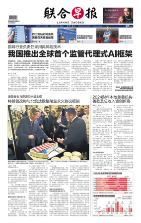 Cover of Lianhe Zaobao